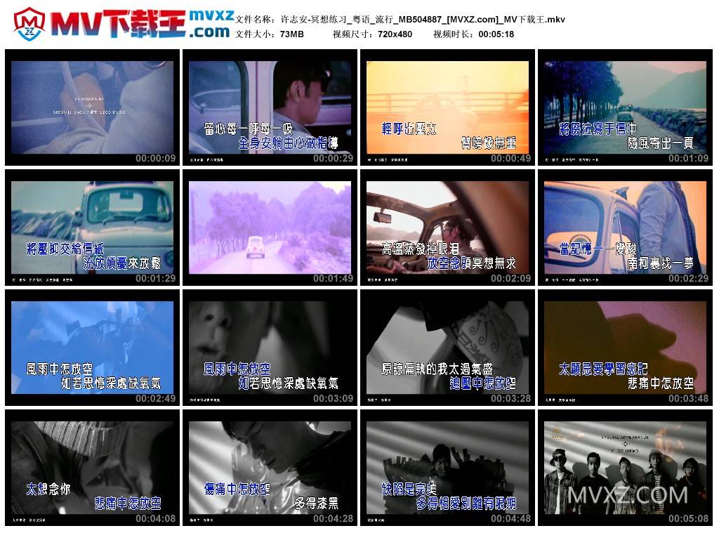 许志安-冥想练习_粤语_流行_MB504887